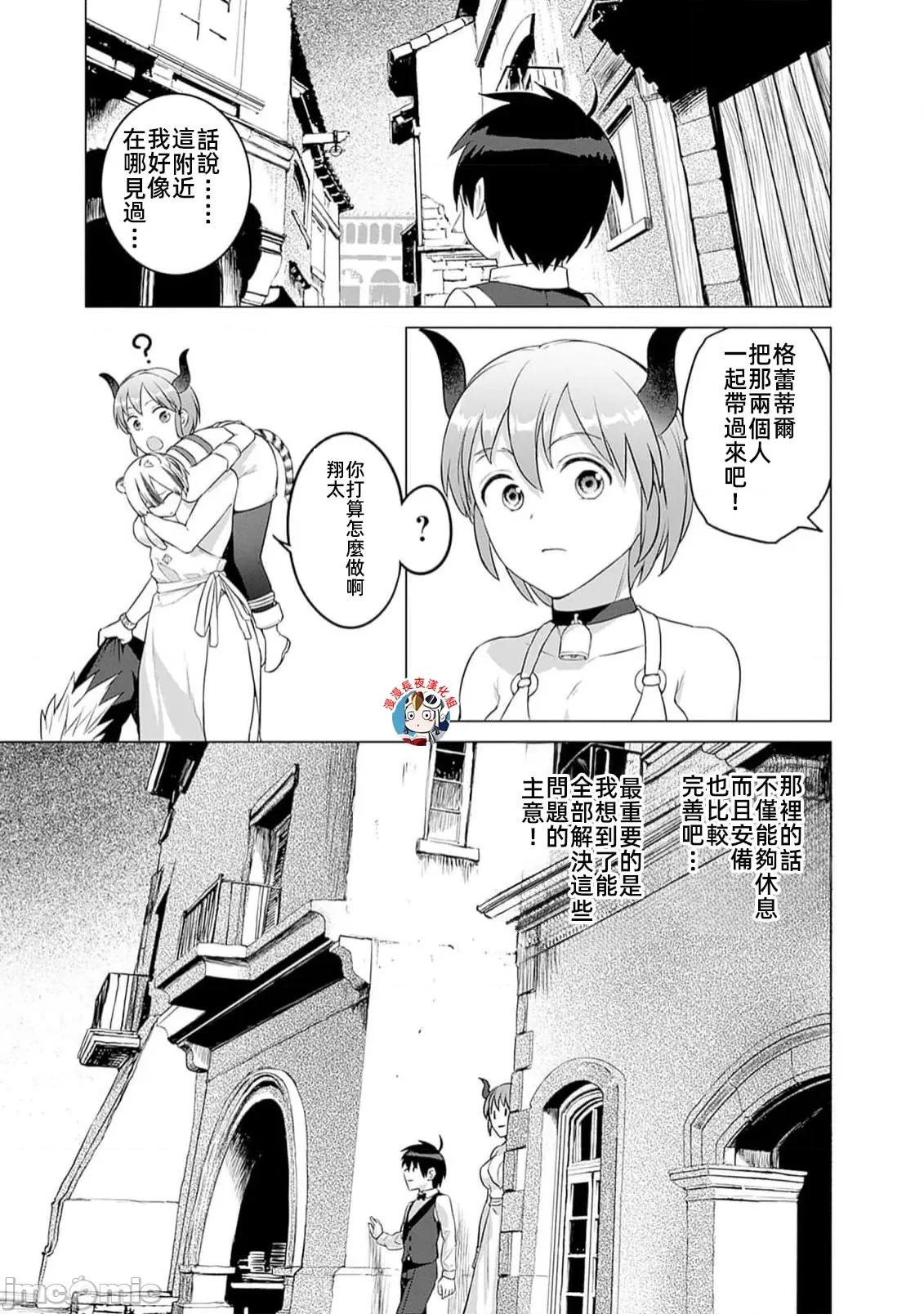 瓦爾哈拉・神槍館 神槍館 30 第7页