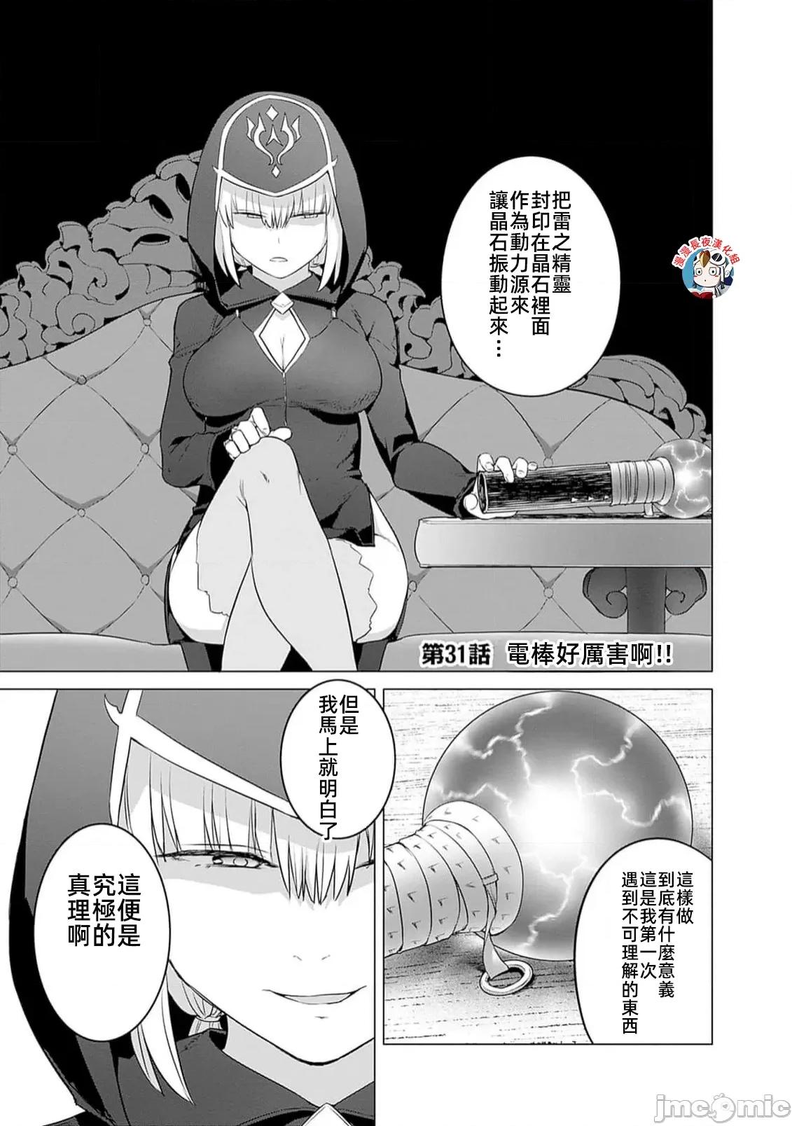 瓦爾哈拉・神槍館 神槍館31話 第1页