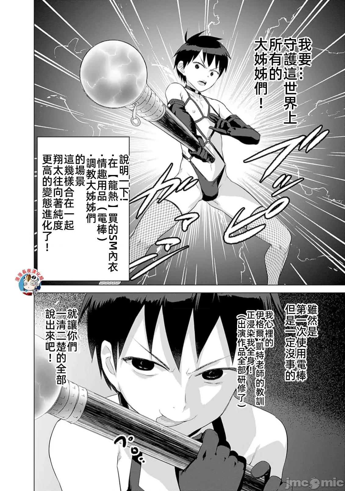 瓦爾哈拉・神槍館 神槍館31話 第6页