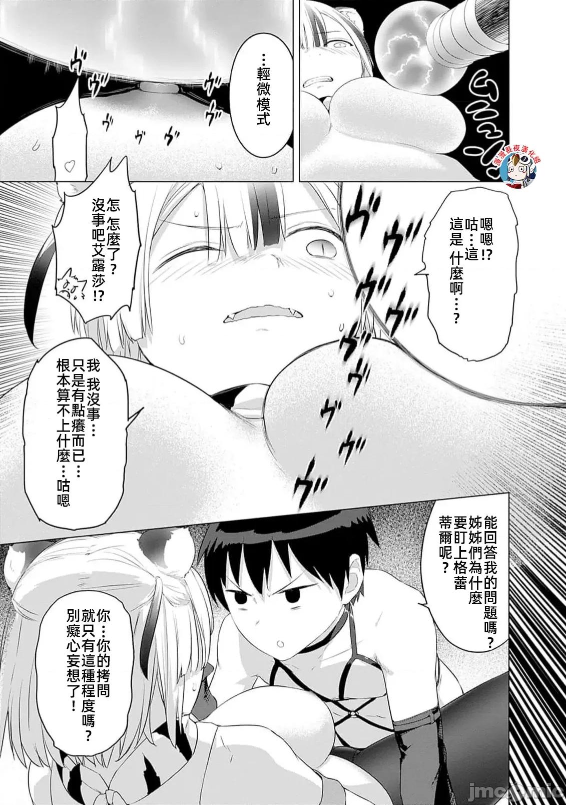 瓦爾哈拉・神槍館 神槍館31話 第13页