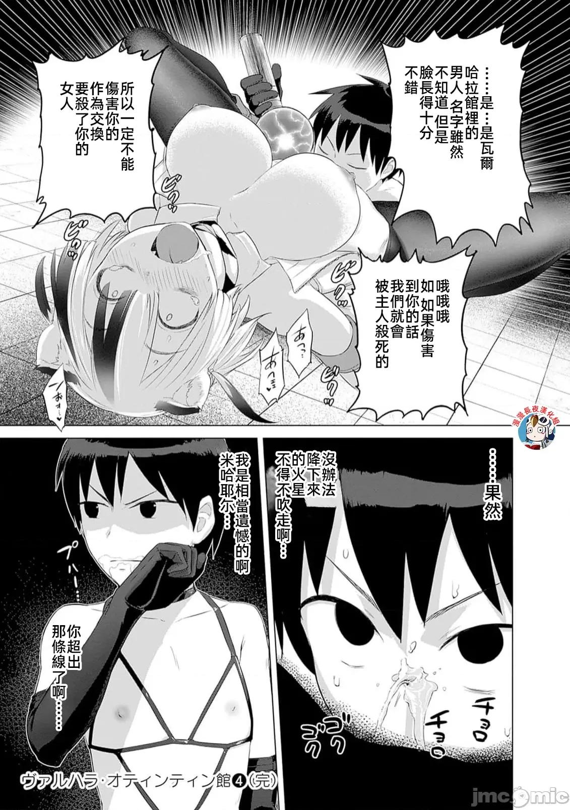 瓦爾哈拉・神槍館 神槍館31話 第21页