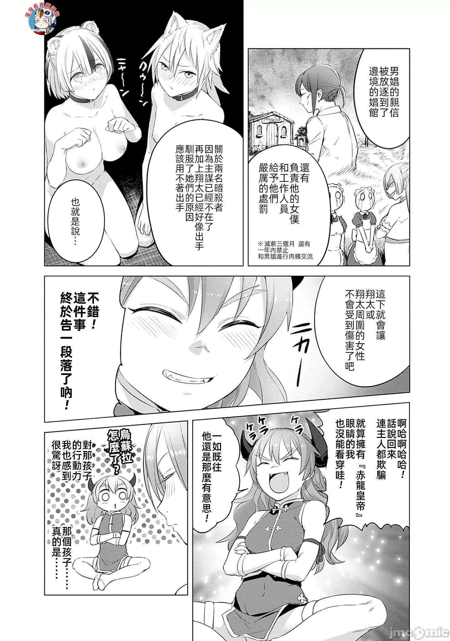 瓦爾哈拉・神槍館 神槍館 31 第24页