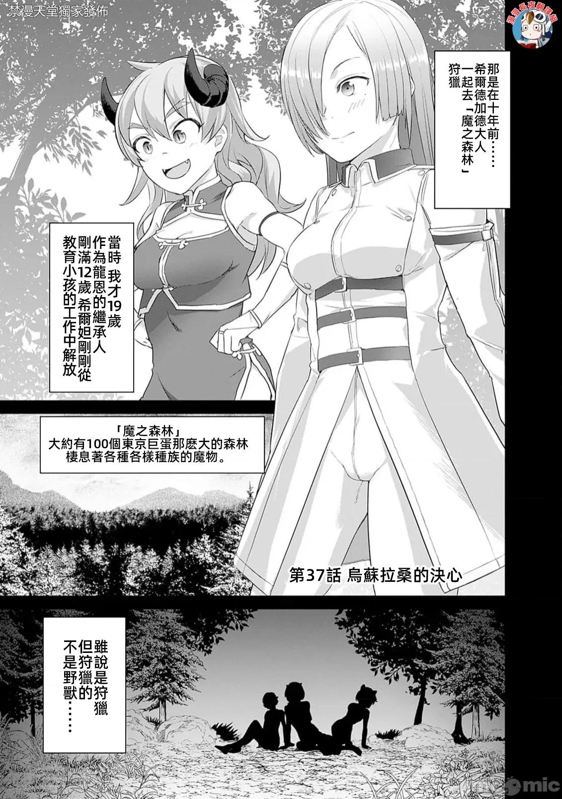 瓦爾哈拉・神槍館 神槍館37 第1页
