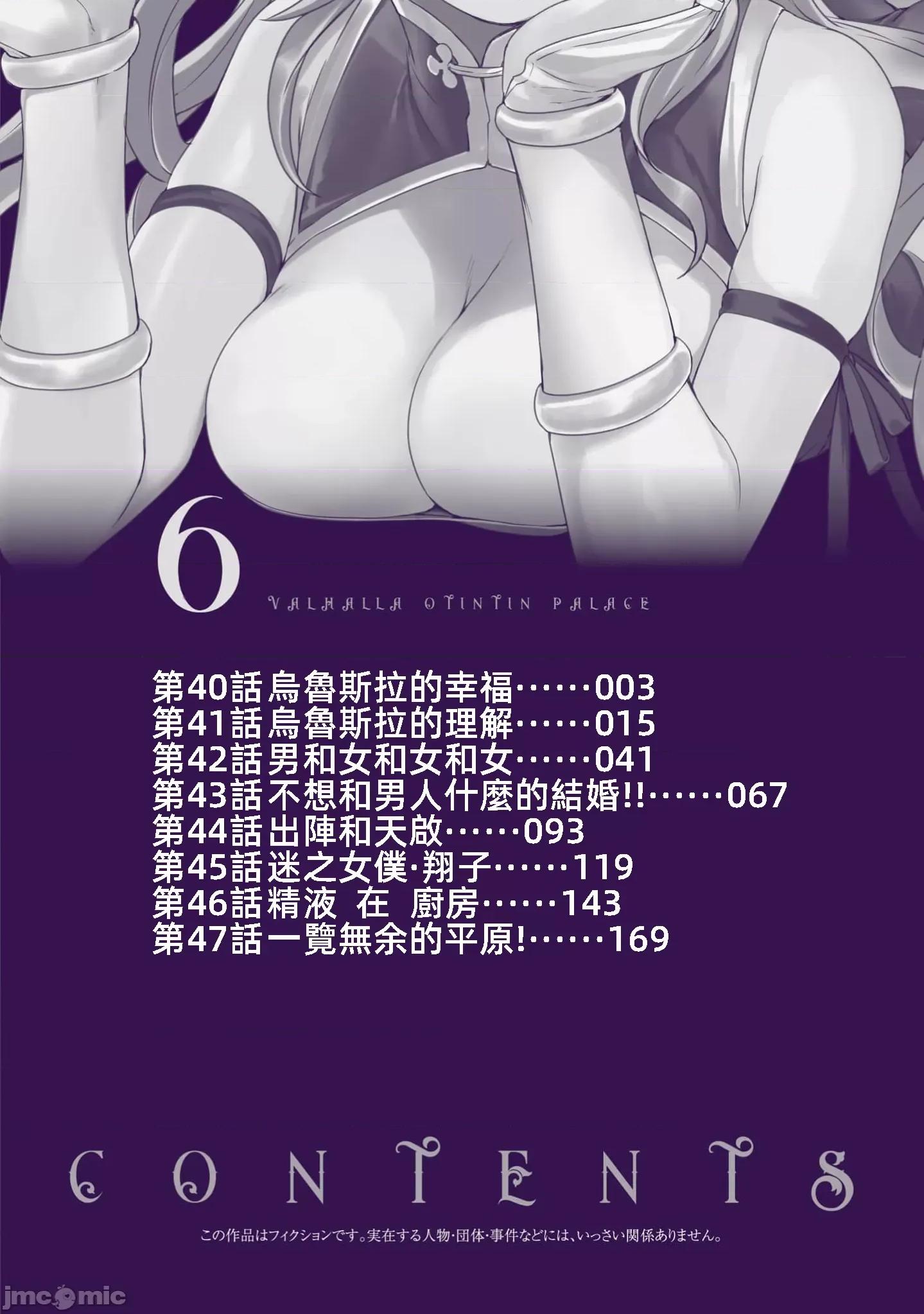瓦爾哈拉・神槍館 神槍館40 第4页