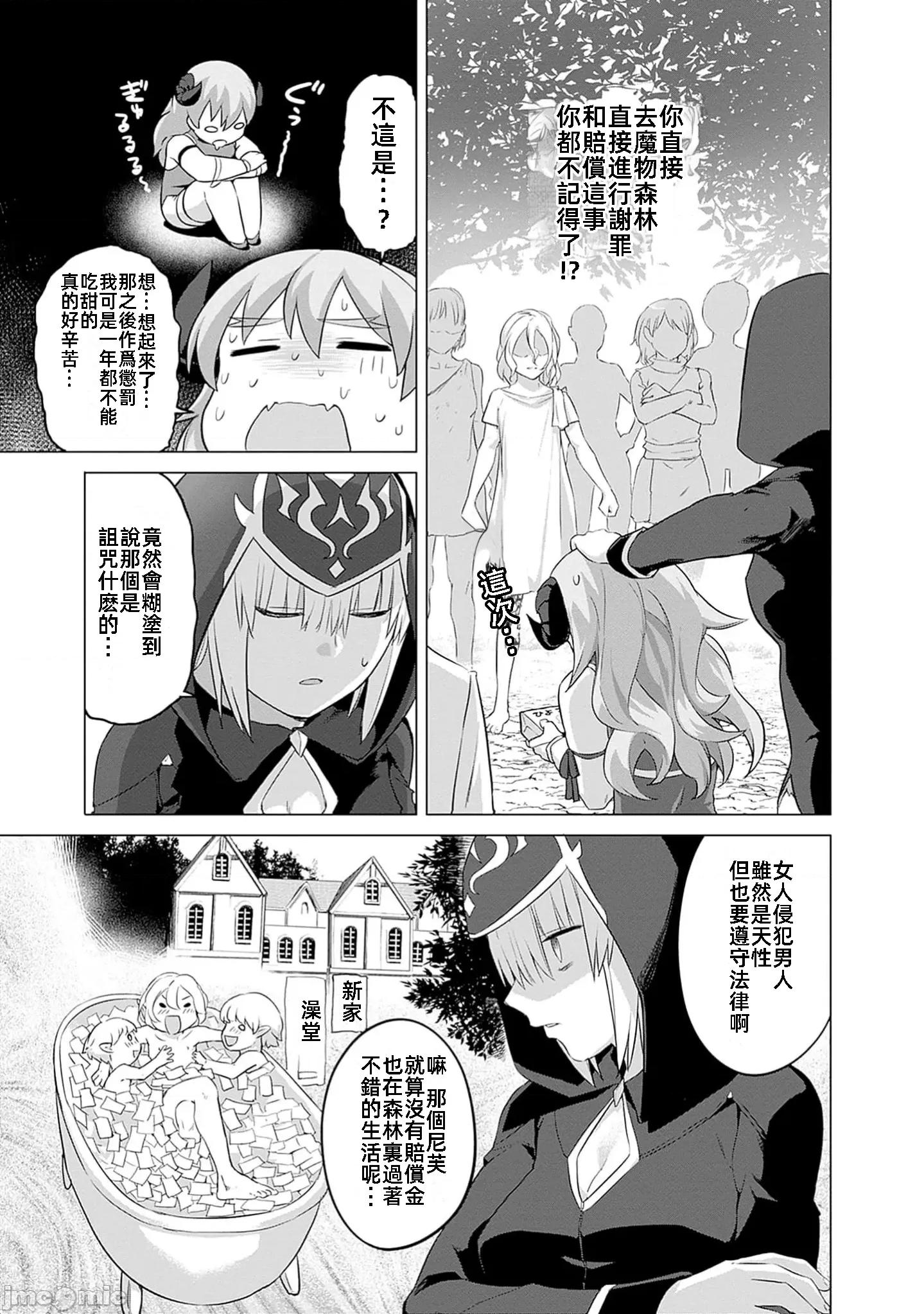 瓦爾哈拉・神槍館 神槍館41 第21页