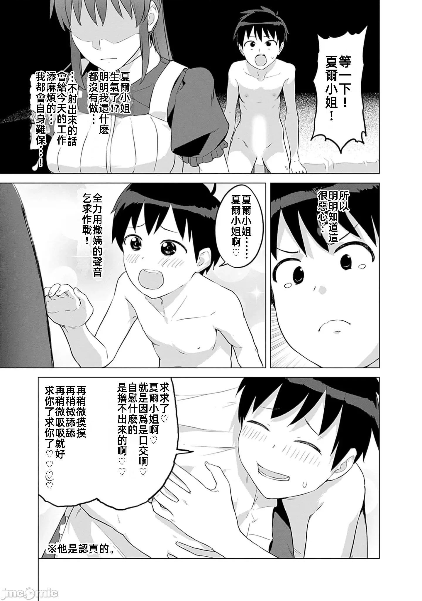 瓦爾哈拉・神槍館 神槍館42 第3页