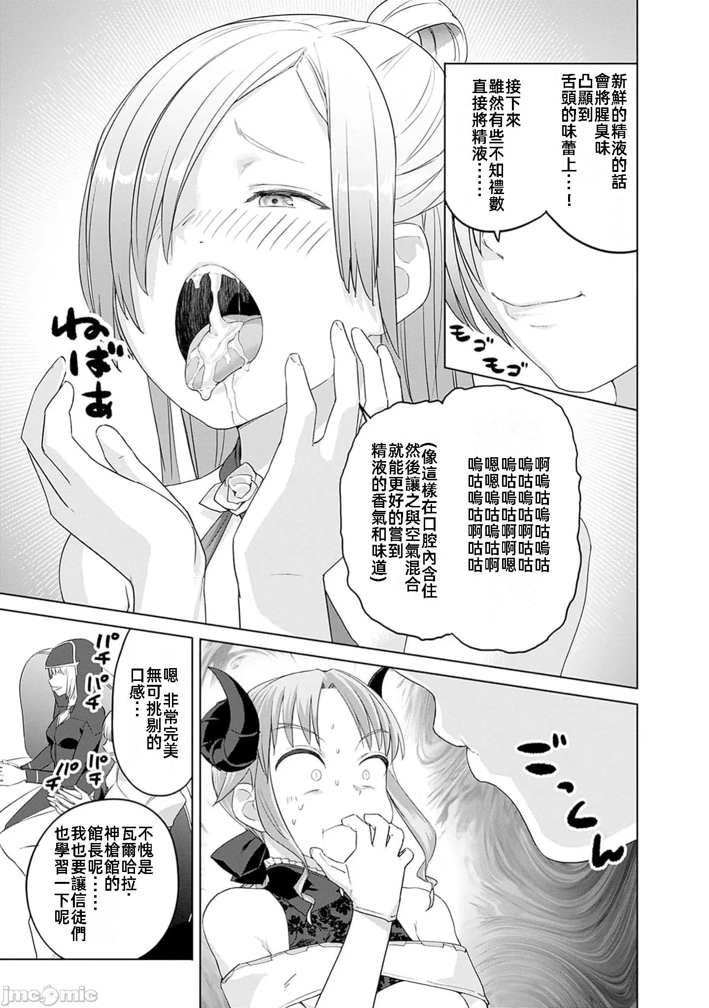 瓦爾哈拉・神槍館 神槍館46 第9页