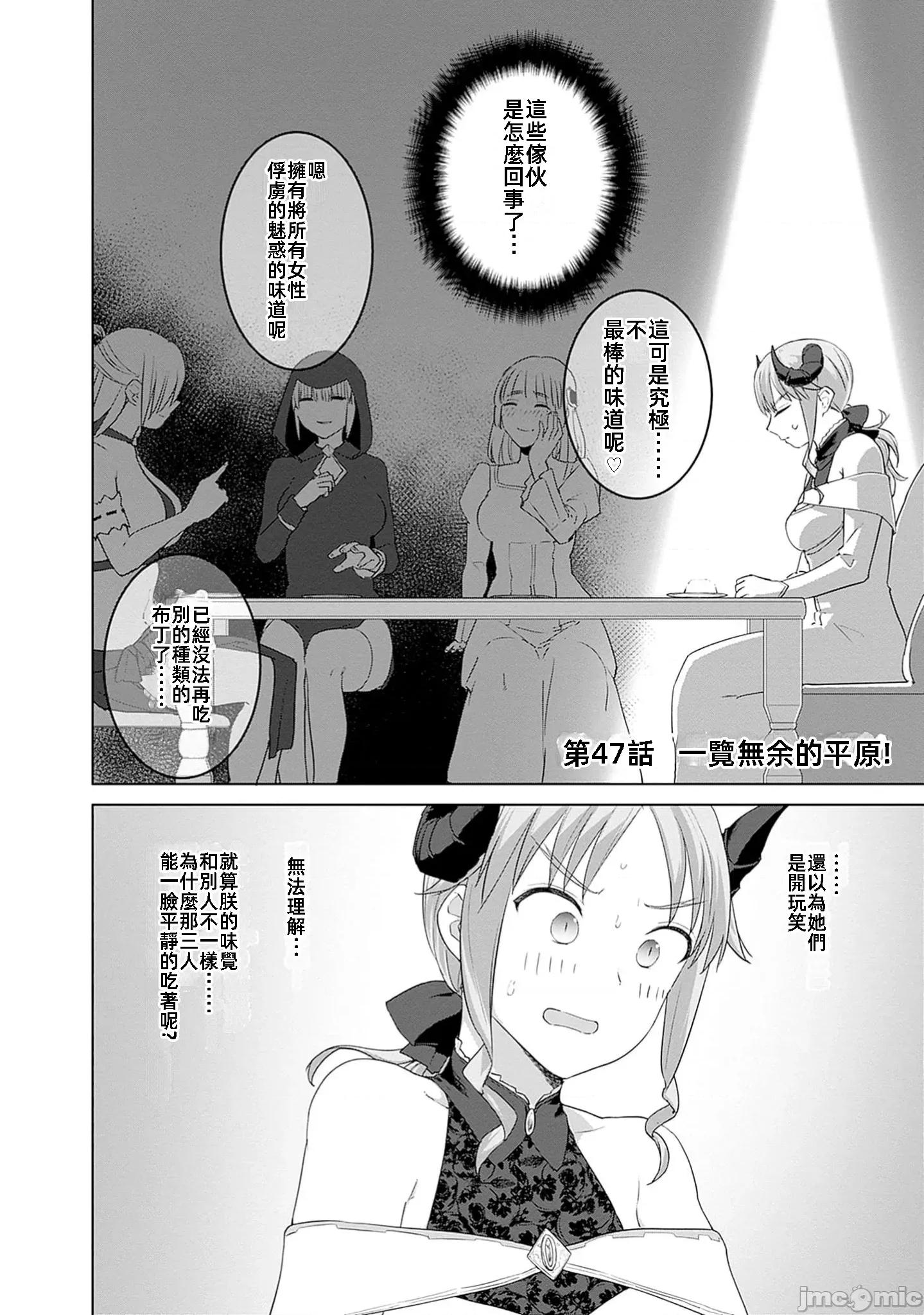 瓦爾哈拉・神槍館 神槍館 47 第2页