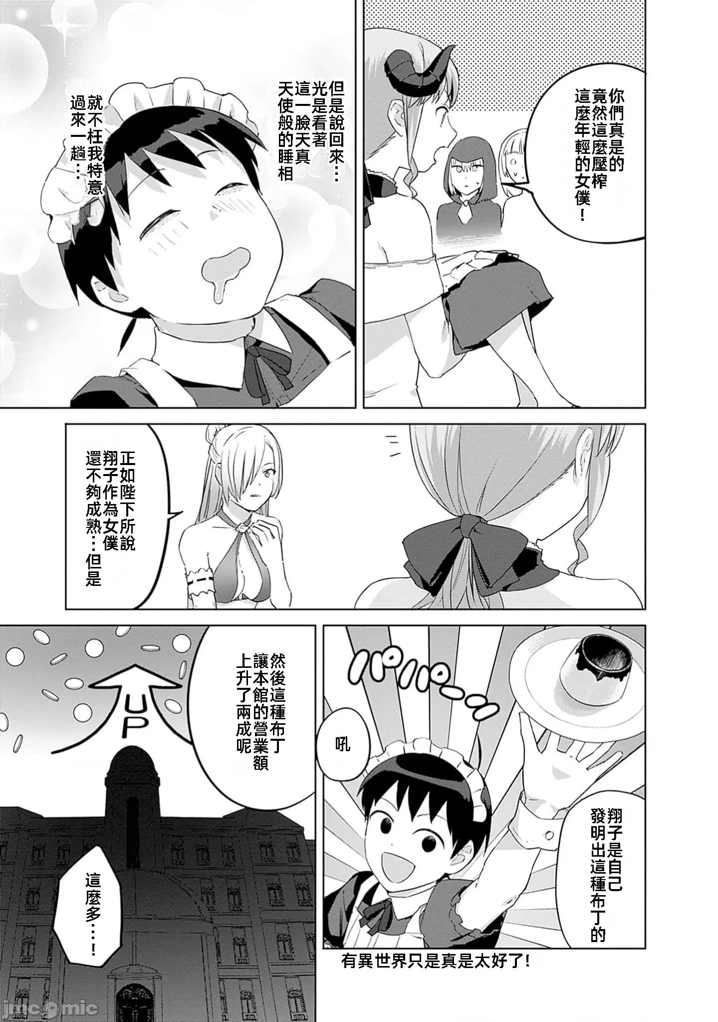 瓦爾哈拉・神槍館 神槍館 47 第7页