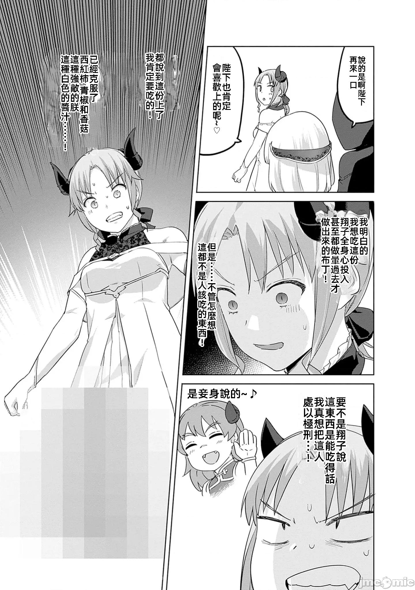 瓦爾哈拉・神槍館 神槍館 47 第9页