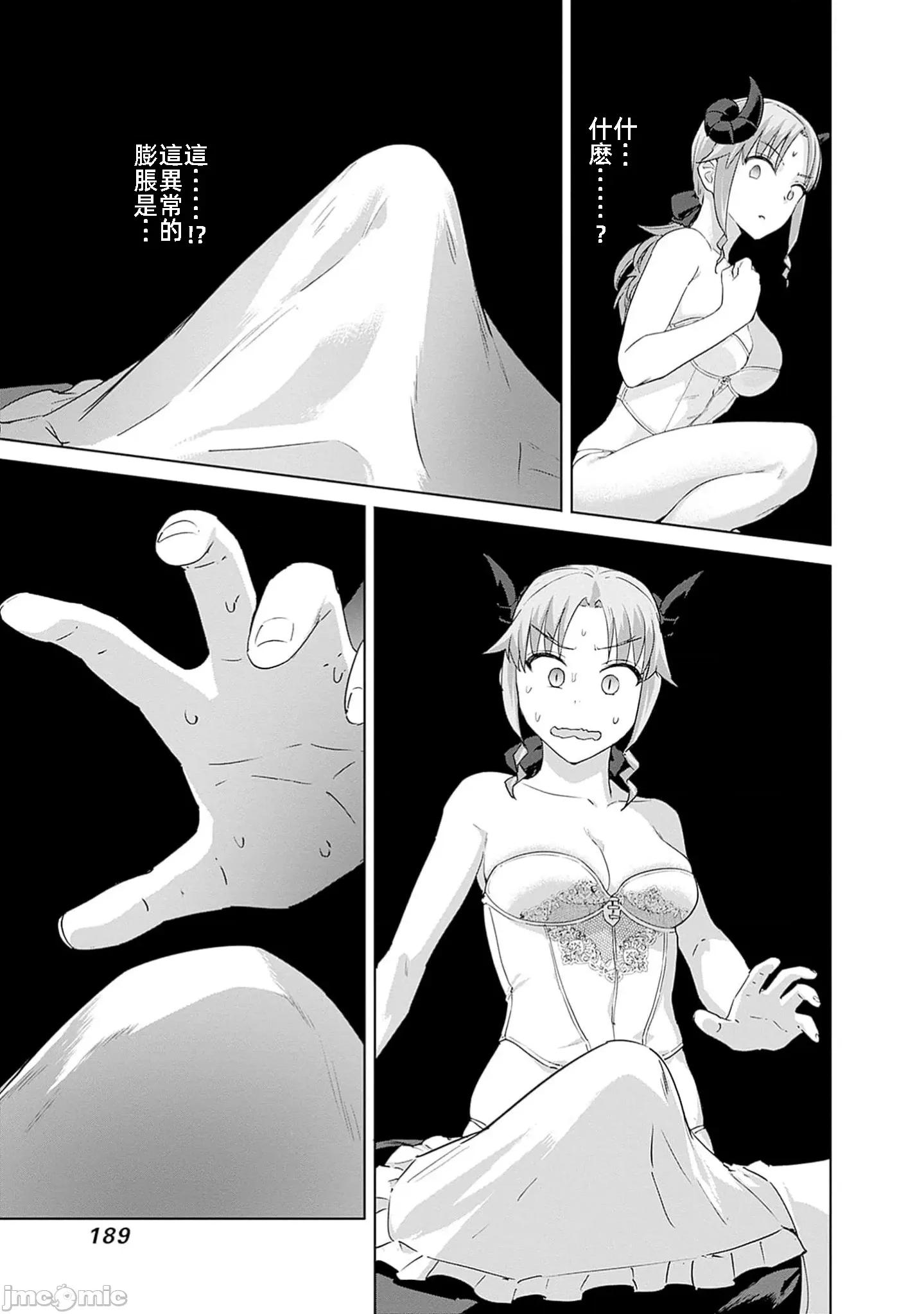 瓦爾哈拉・神槍館 神槍館 47 第21页