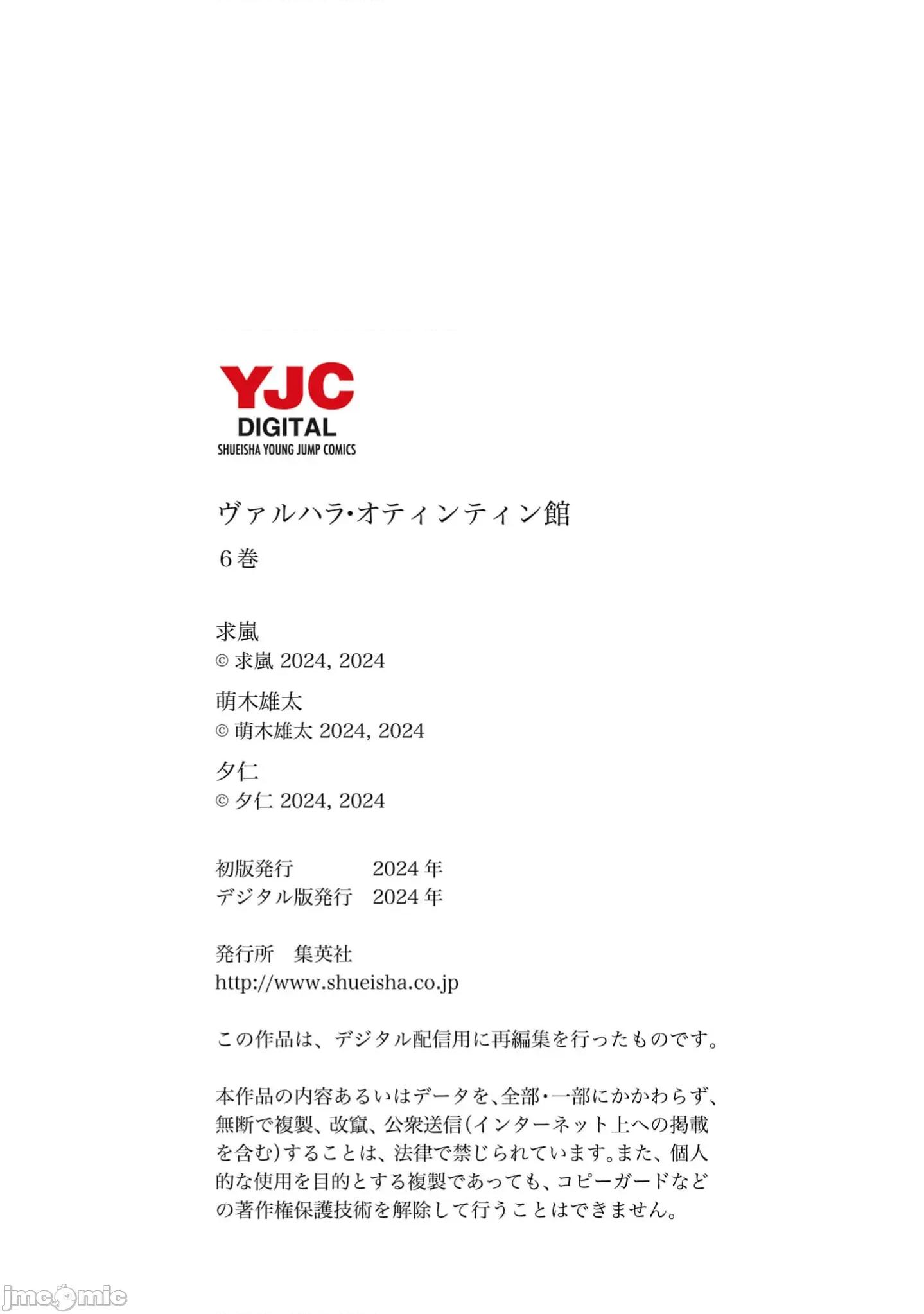 瓦爾哈拉・神槍館 神槍館 47 第29页