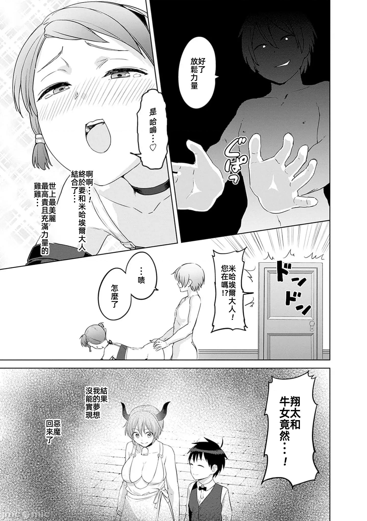 瓦爾哈拉・神槍館 神槍館 52 第21页