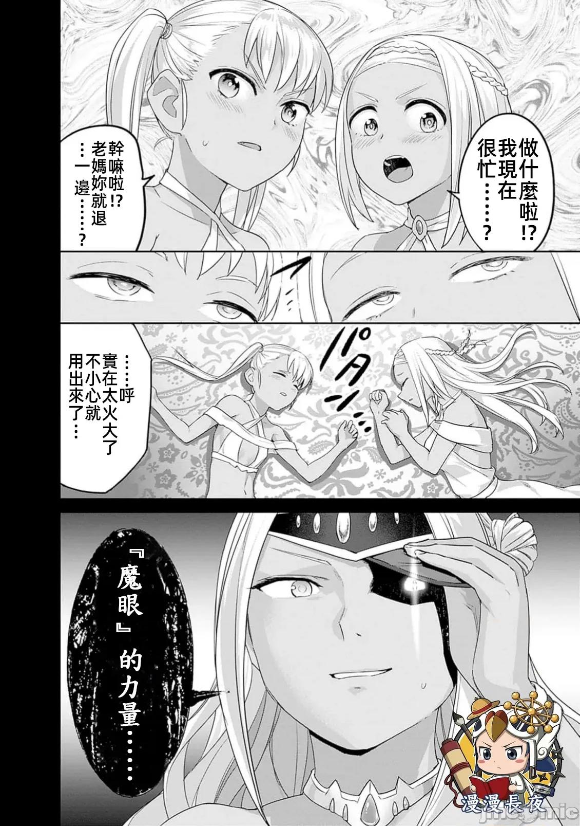瓦爾哈拉・神槍館 神槍館 55 第26页