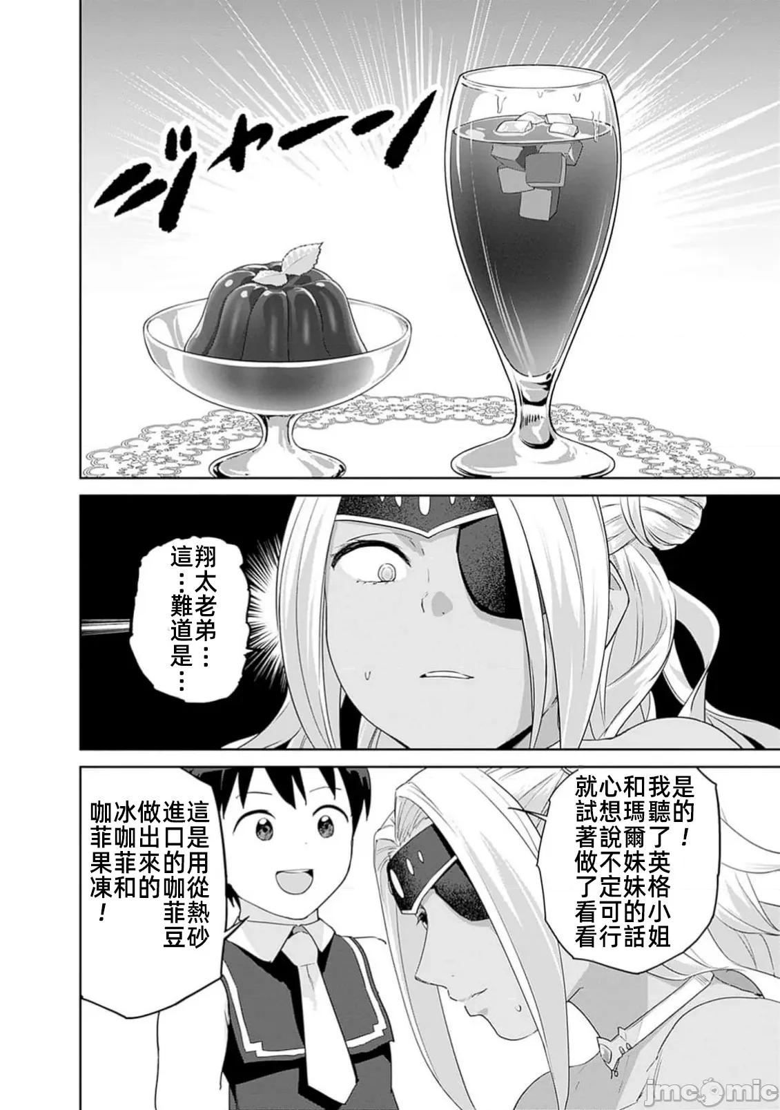 瓦爾哈拉・神槍館 神槍館 56 第10页