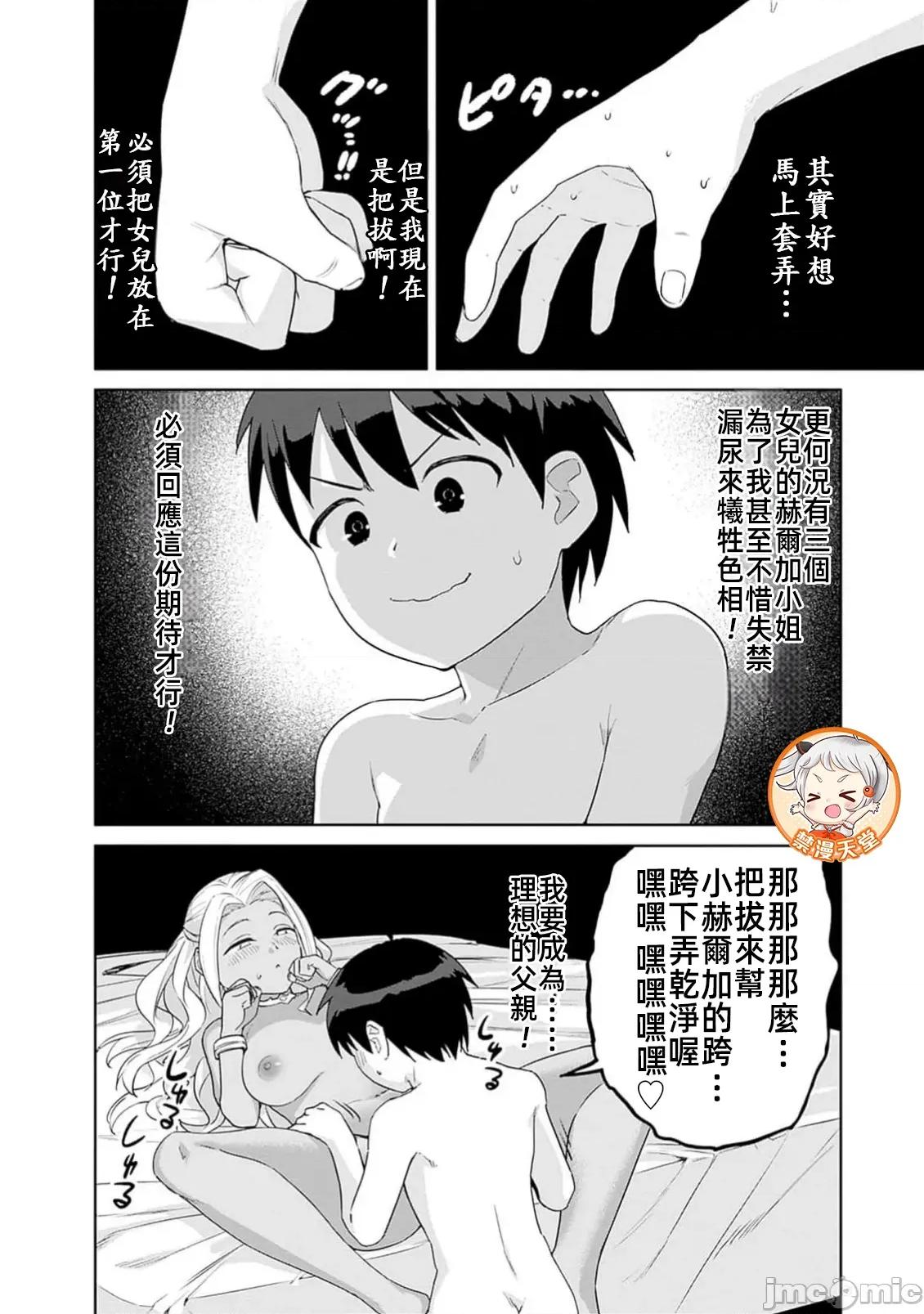 瓦爾哈拉・神槍館 神槍館58 第14页
