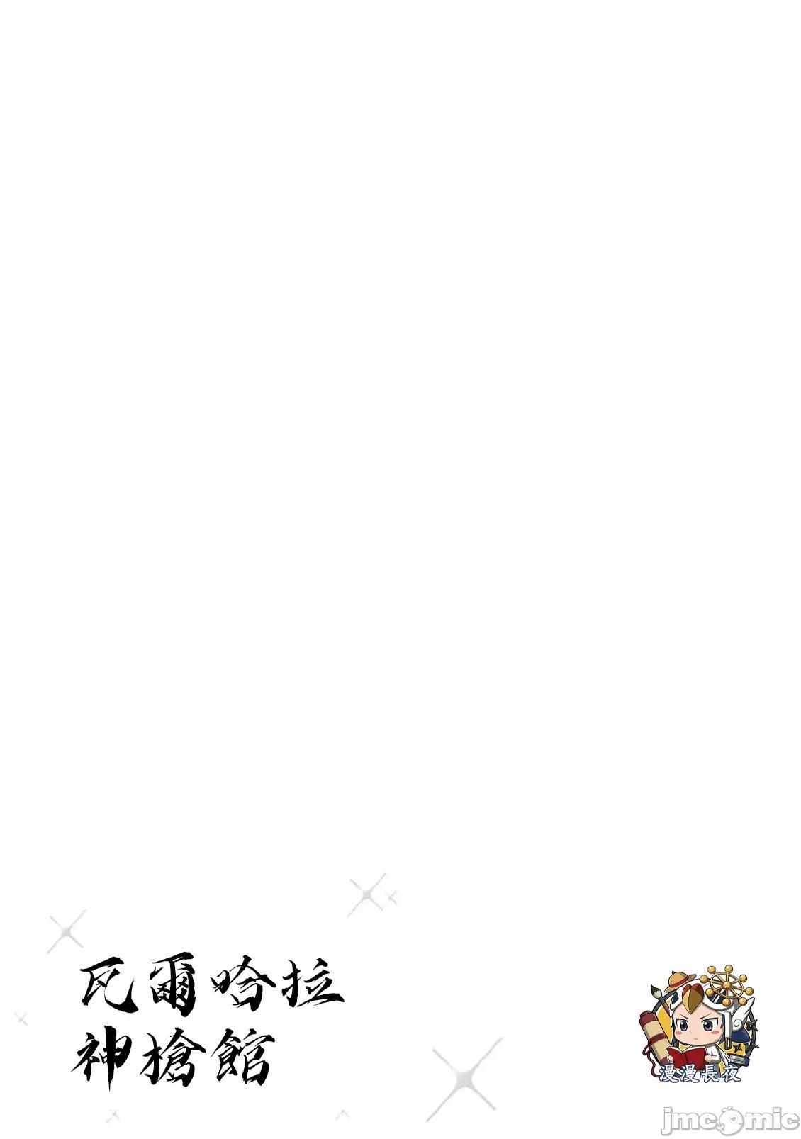 瓦爾哈拉・神槍館 神槍館58 第25页