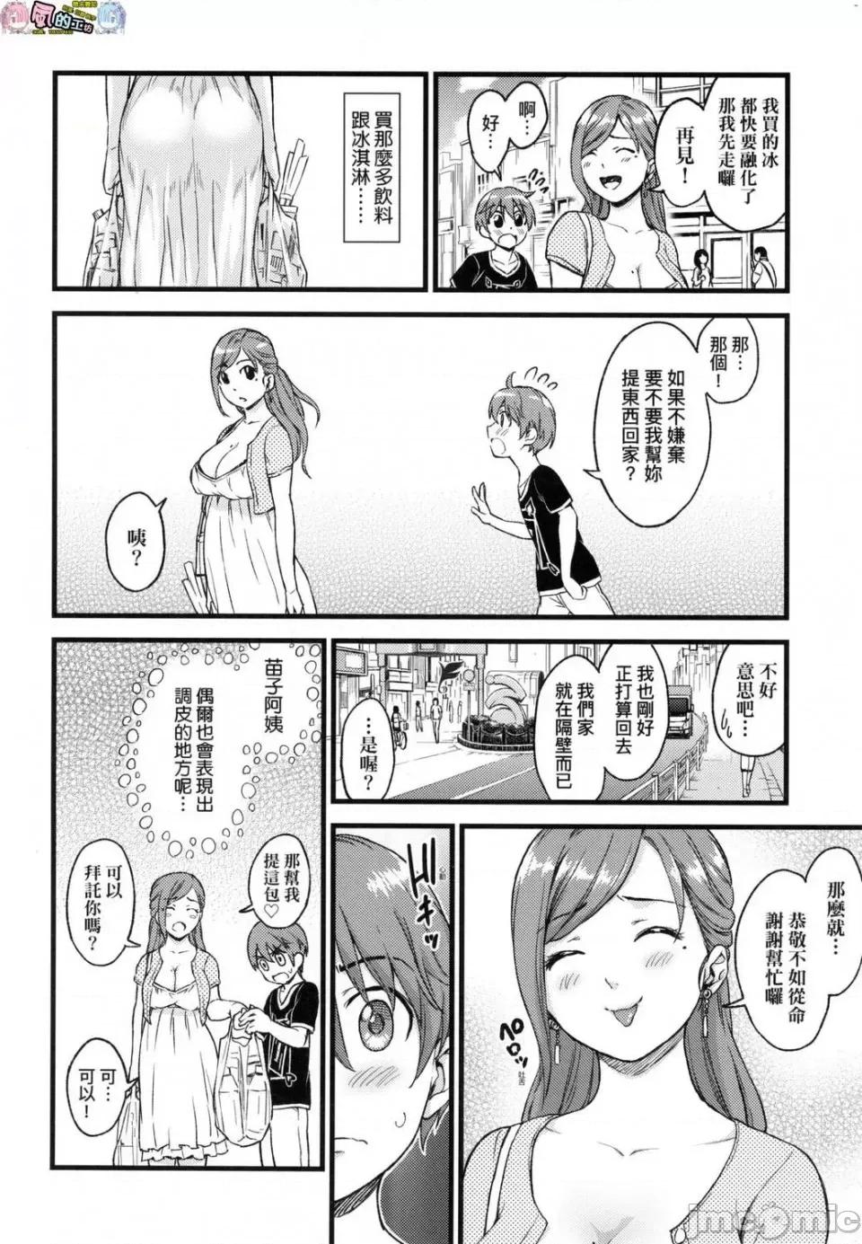 乳香四溢的暑假 乳香四溢的暑假 無修正版 [風的工房][無碼][東野みかん] おっぱいな夏休み 第10页
