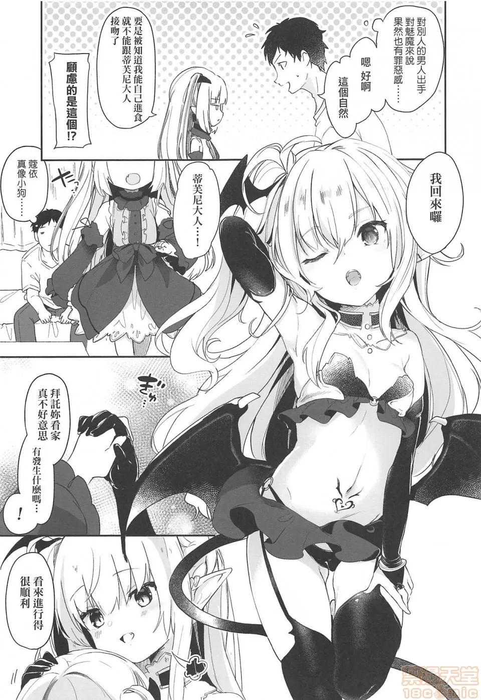 我是娇小魅魔的忠实僕人 [玉之けだま]僕は小さな淫魔のしもべ | 我是娇小魅魔的忠实僕人 (无修正) 第77页