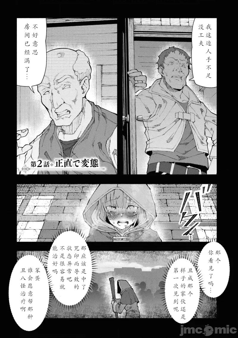 我在美丑逆转的世界裡当治疗师 美丑逆转世界で治疗师やってます 2.1 第1页