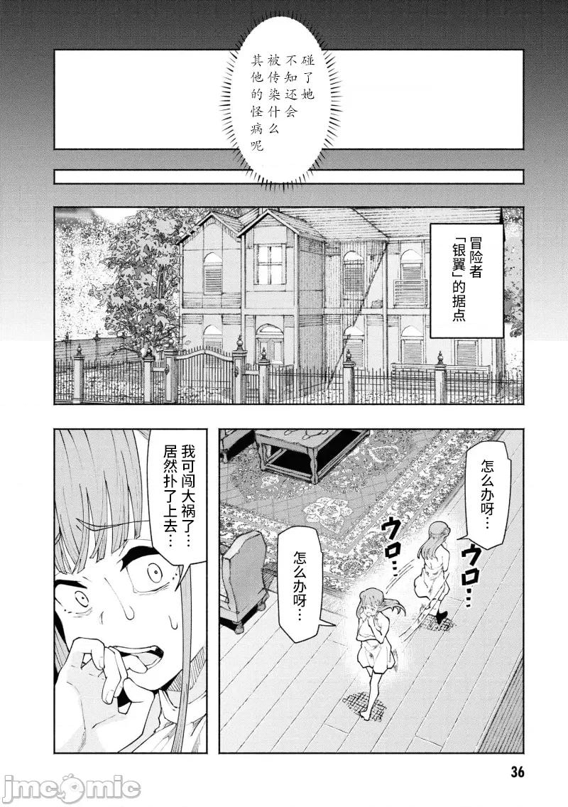 我在美丑逆转的世界裡当治疗师 美丑逆转世界で治疗师やってます 2.1 第2页