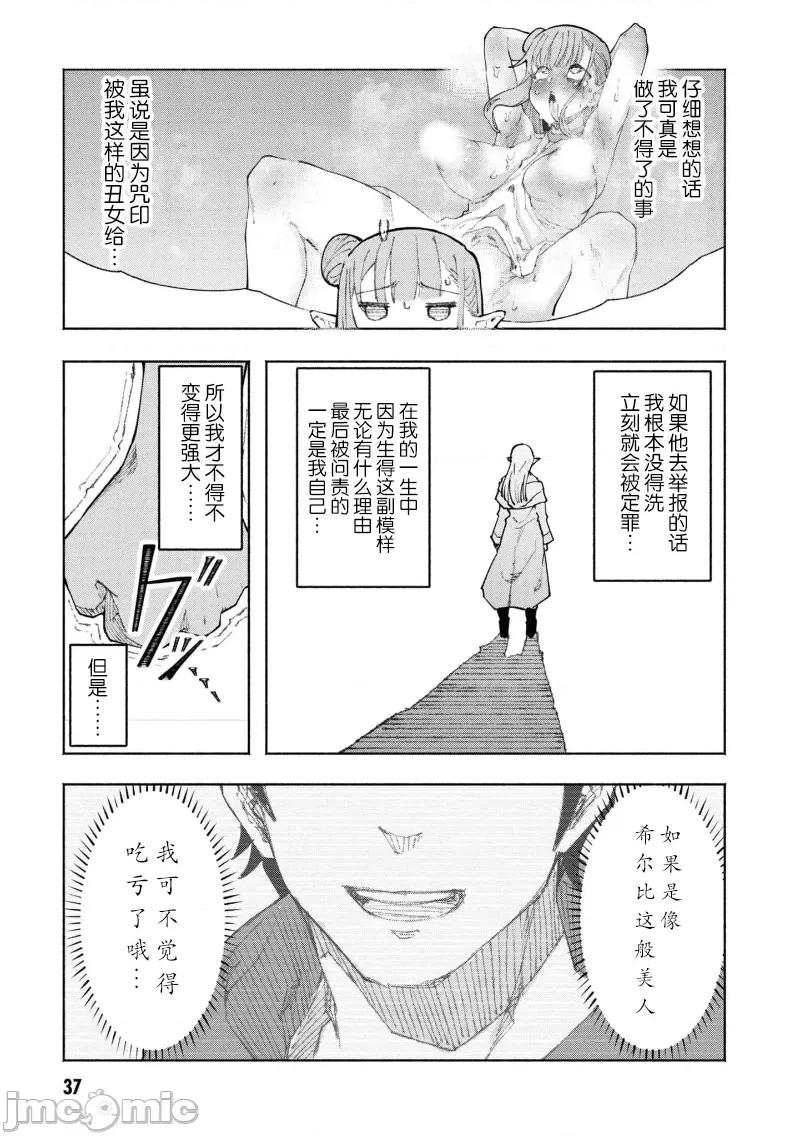 我在美丑逆转的世界裡当治疗师 美丑逆转世界で治疗师やってます 2.1 第3页