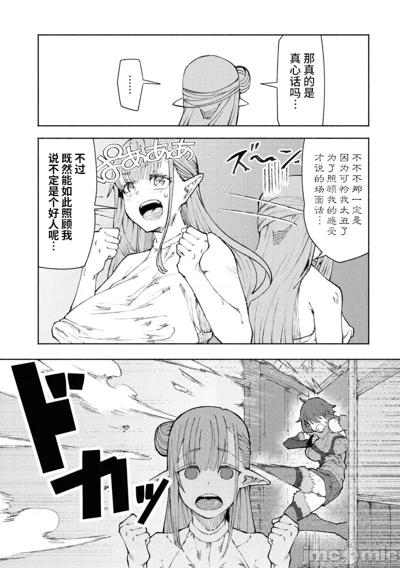 我在美丑逆转的世界裡当治疗师 美丑逆转世界で治疗师やってます 2.1 第4页