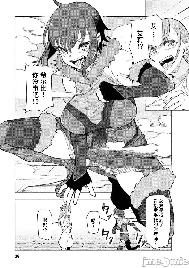 我在美丑逆转的世界裡当治疗师 美丑逆转世界で治疗师やってます 2.1 第5页