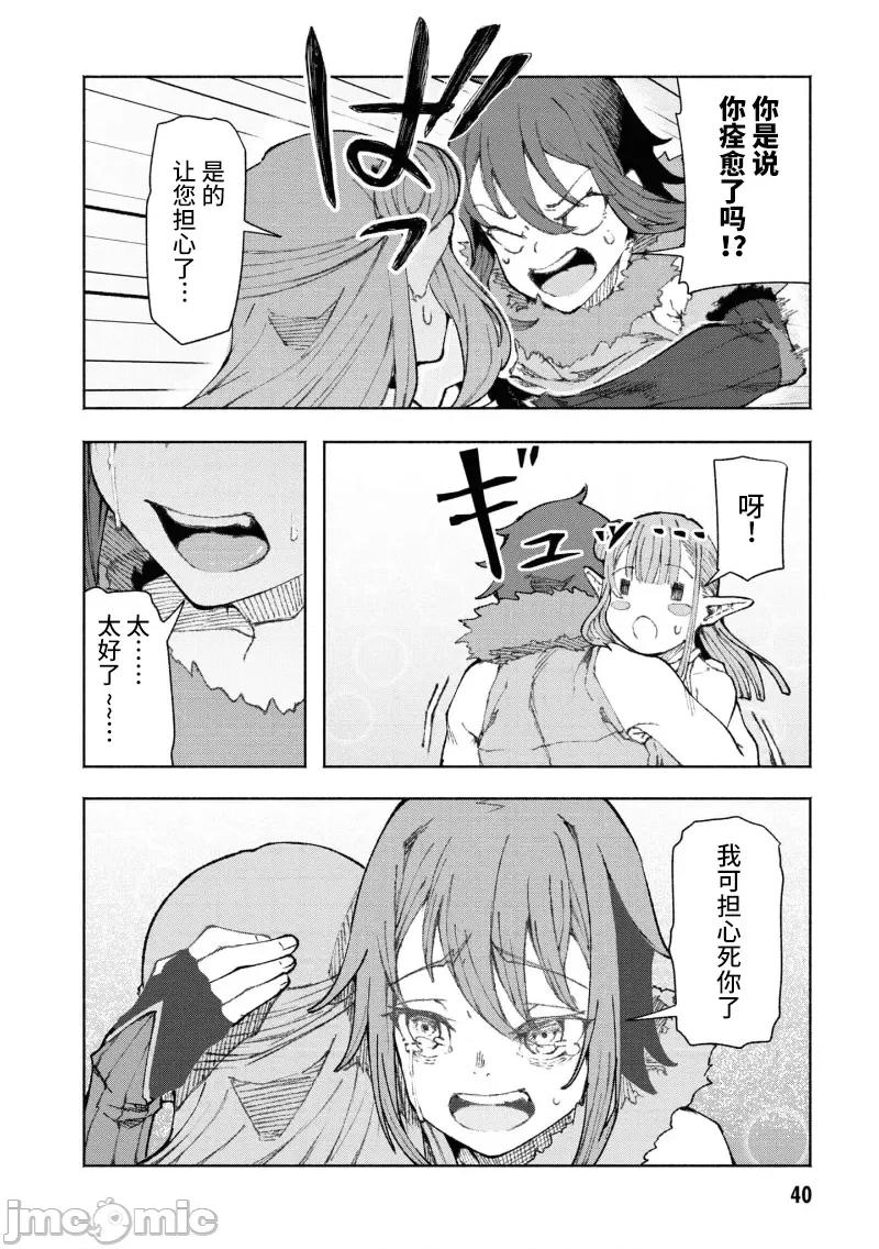 我在美丑逆转的世界裡当治疗师 美丑逆转世界で治疗师やってます 2.1 第6页