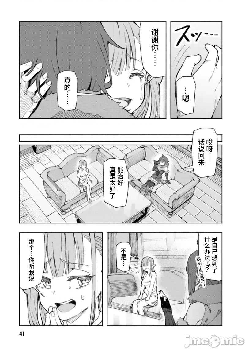 我在美丑逆转的世界裡当治疗师 美丑逆转世界で治疗师やってます 2.1 第7页