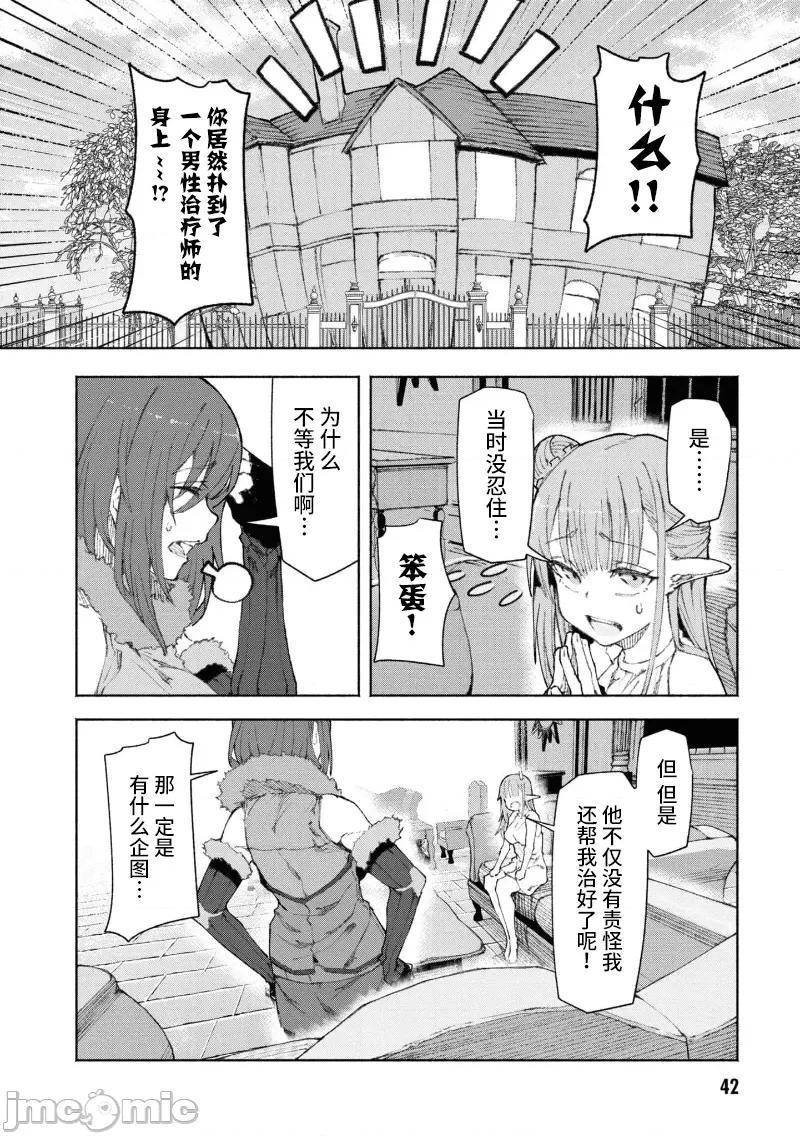 我在美丑逆转的世界裡当治疗师 美丑逆转世界で治疗师やってます 2.1 第8页