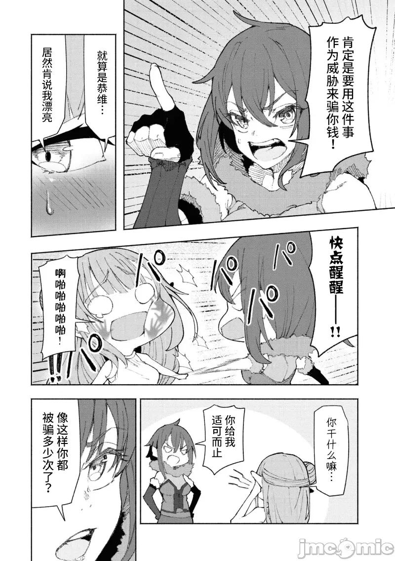 我在美丑逆转的世界裡当治疗师 美丑逆转世界で治疗师やってます 2.1 第9页