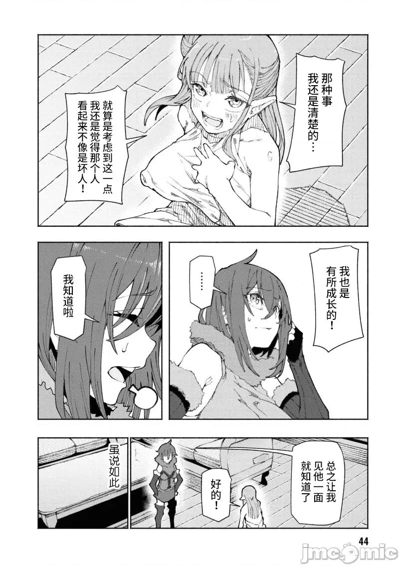 我在美丑逆转的世界裡当治疗师 美丑逆转世界で治疗师やってます 2.1 第10页