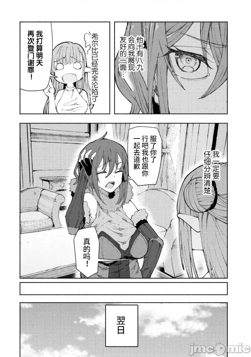 我在美丑逆转的世界裡当治疗师 美丑逆转世界で治疗师やってます 2.1 第11页