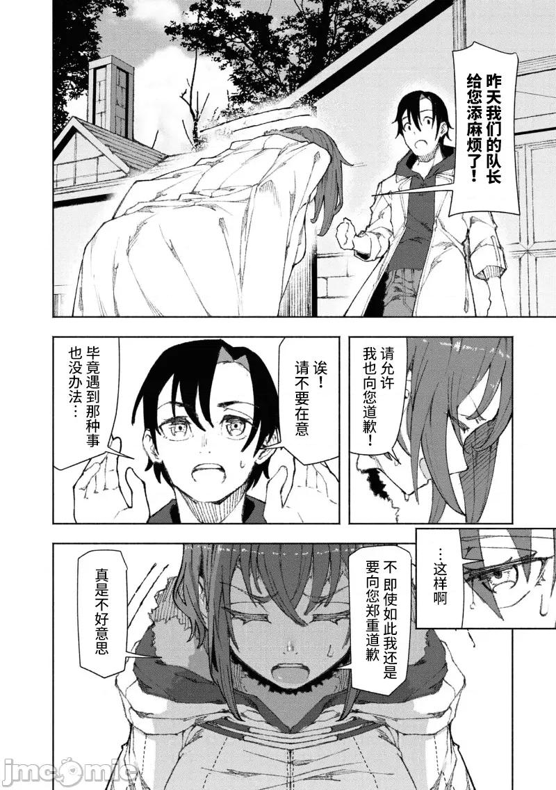 我在美丑逆转的世界裡当治疗师 美丑逆转世界で治疗师やってます 2.1 第14页