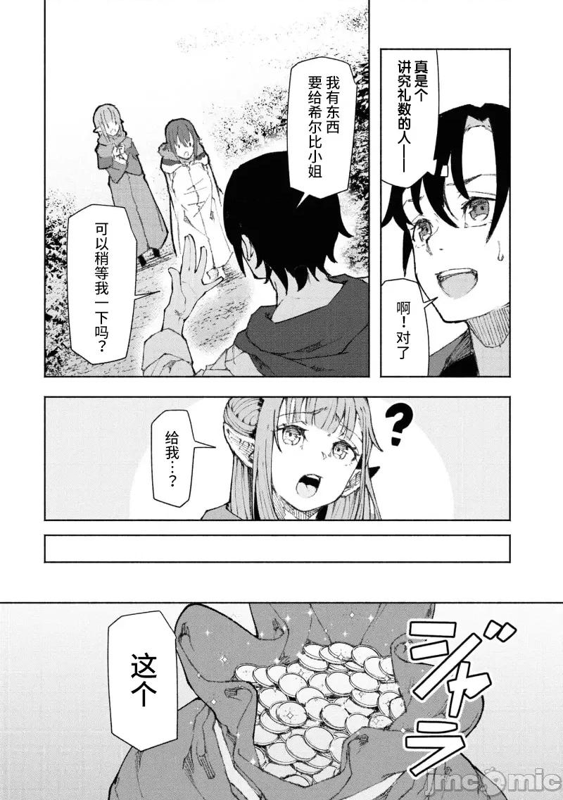我在美丑逆转的世界裡当治疗师 美丑逆转世界で治疗师やってます 2.1 第15页