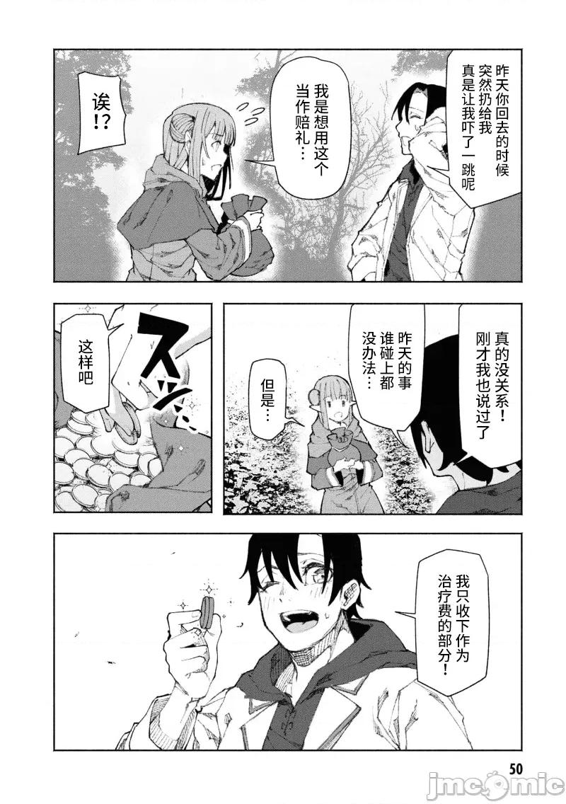 我在美丑逆转的世界裡当治疗师 美丑逆转世界で治疗师やってます 2.2 第1页