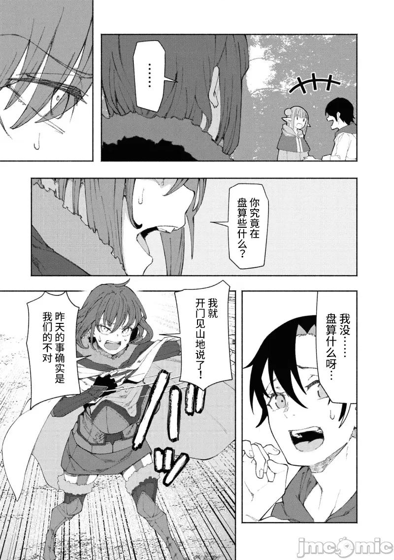 我在美丑逆转的世界裡当治疗师 美丑逆转世界で治疗师やってます 2.2 第2页