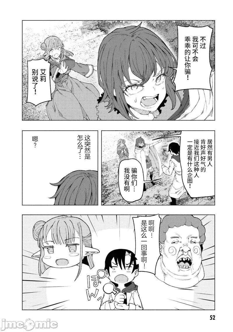 我在美丑逆转的世界裡当治疗师 美丑逆转世界で治疗师やってます 2.2 第3页