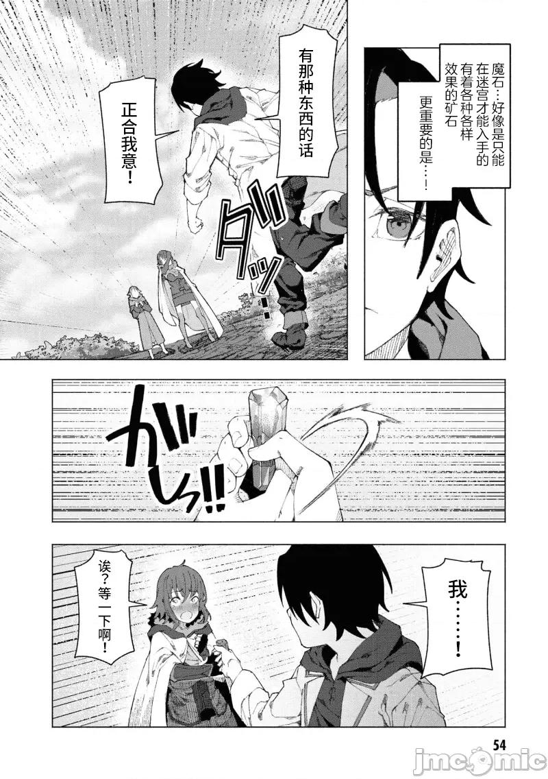 我在美丑逆转的世界裡当治疗师 美丑逆转世界で治疗师やってます 2.2 第5页