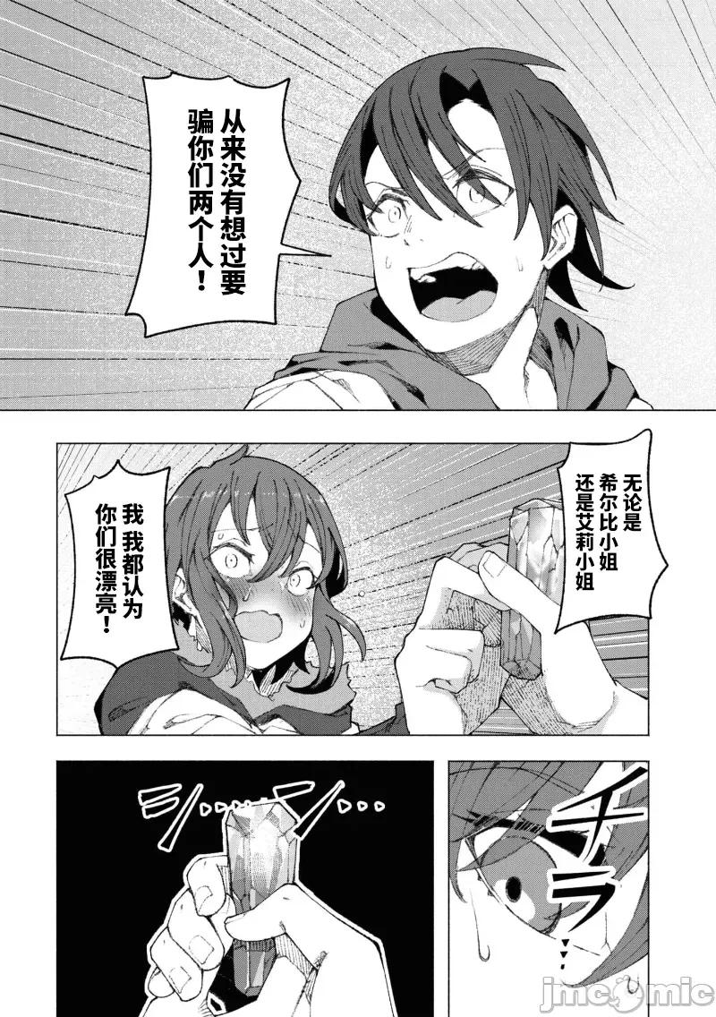 我在美丑逆转的世界裡当治疗师 美丑逆转世界で治疗师やってます 2.2 第6页