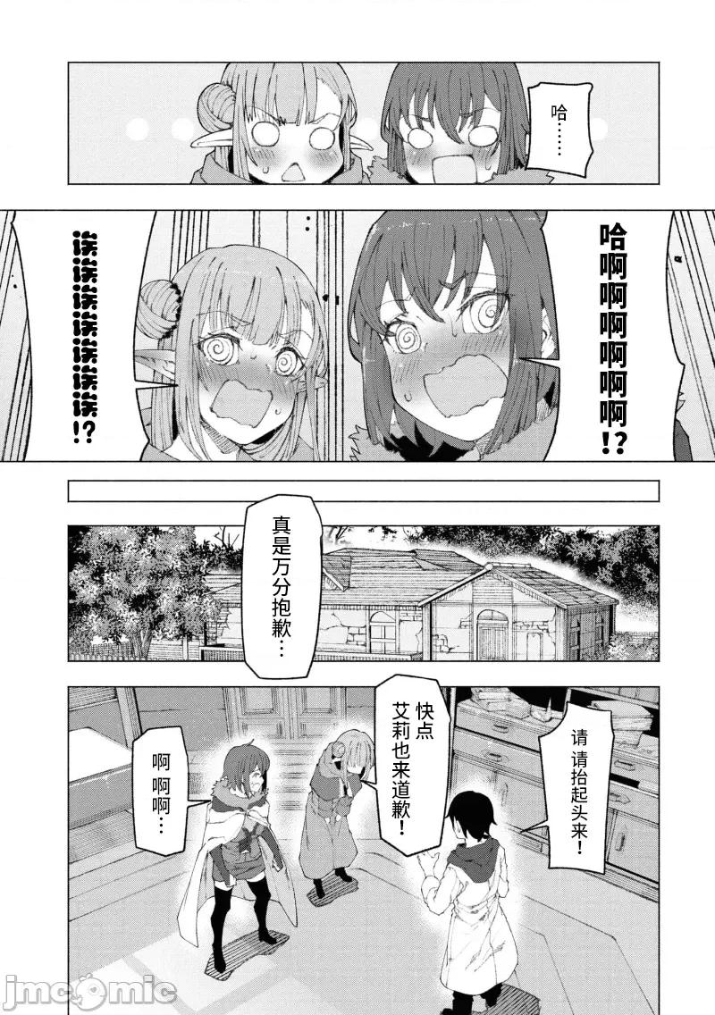 我在美丑逆转的世界裡当治疗师 美丑逆转世界で治疗师やってます 2.2 第9页