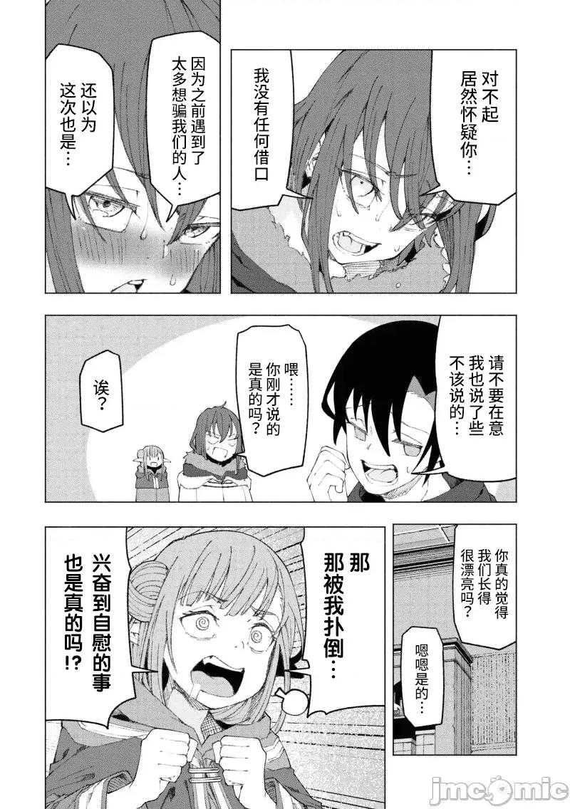 我在美丑逆转的世界裡当治疗师 美丑逆转世界で治疗师やってます 2.2 第10页