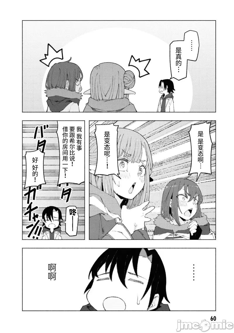 我在美丑逆转的世界裡当治疗师 美丑逆转世界で治疗师やってます 2.2 第11页