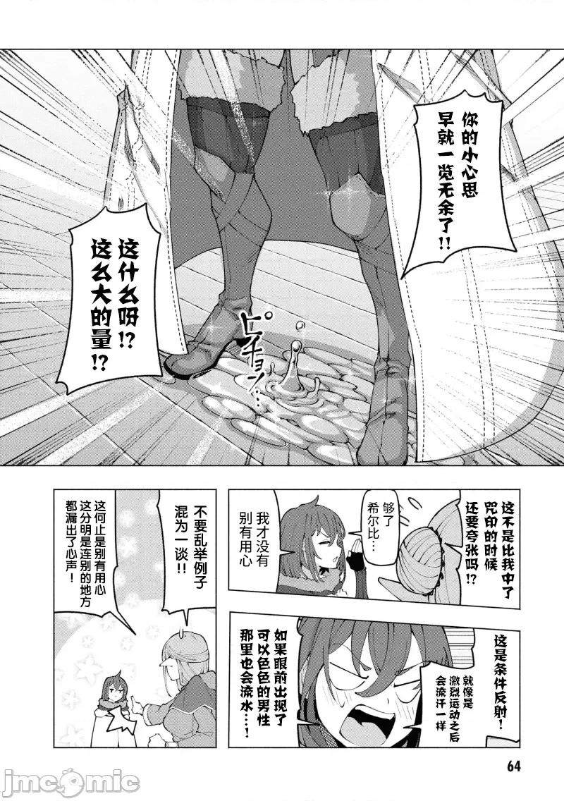 我在美丑逆转的世界裡当治疗师 美丑逆转世界で治疗师やってます 3.1 第2页