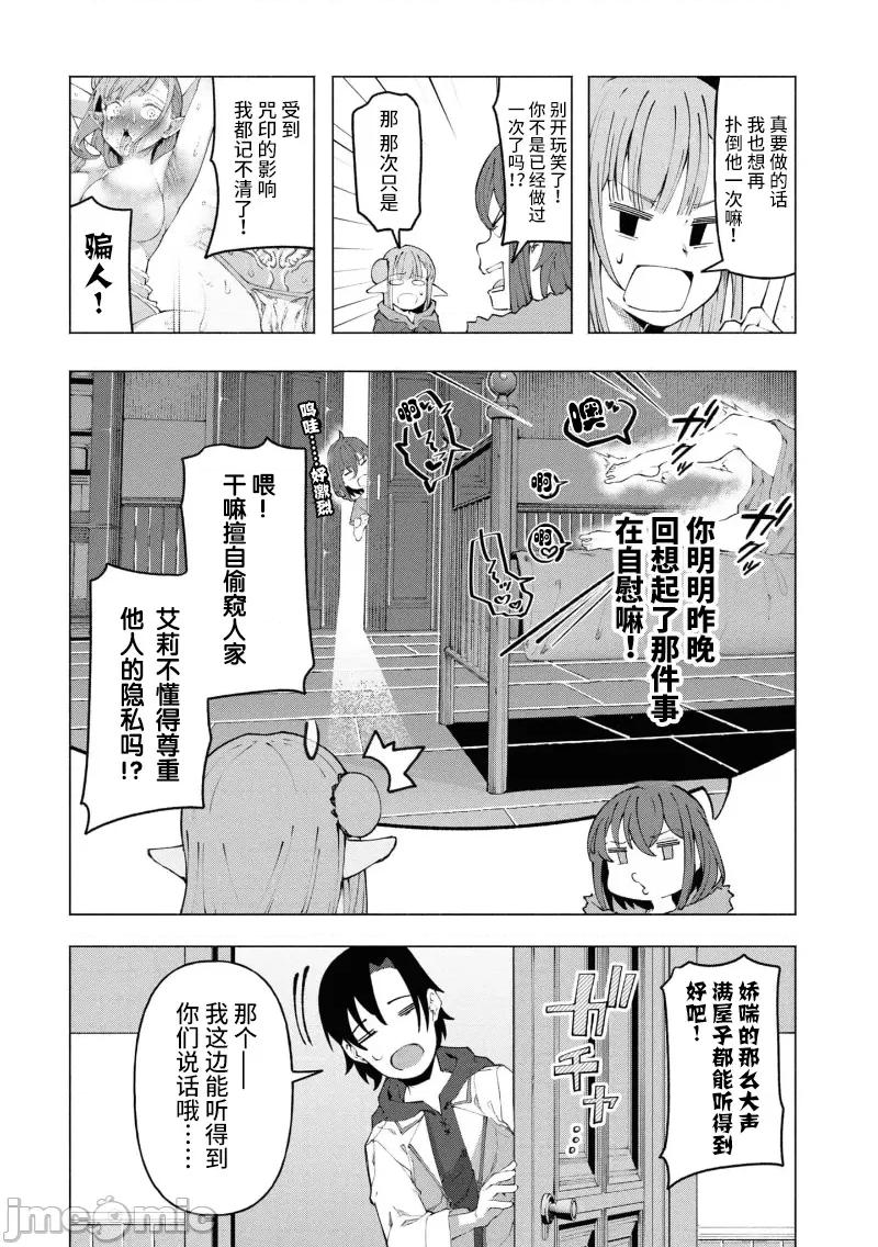 我在美丑逆转的世界裡当治疗师 美丑逆转世界で治疗师やってます 3.1 第3页