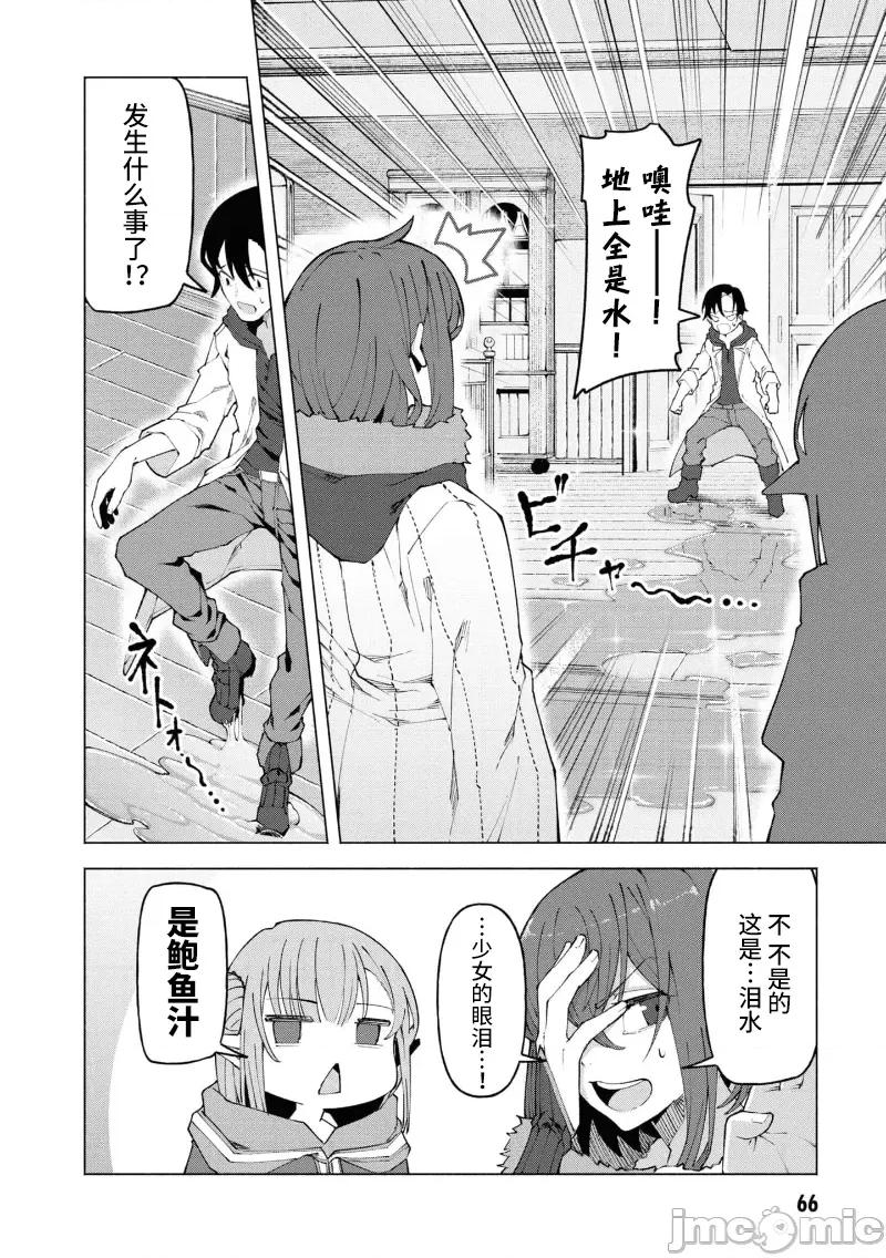 我在美丑逆转的世界裡当治疗师 美丑逆转世界で治疗师やってます 3.1 第4页
