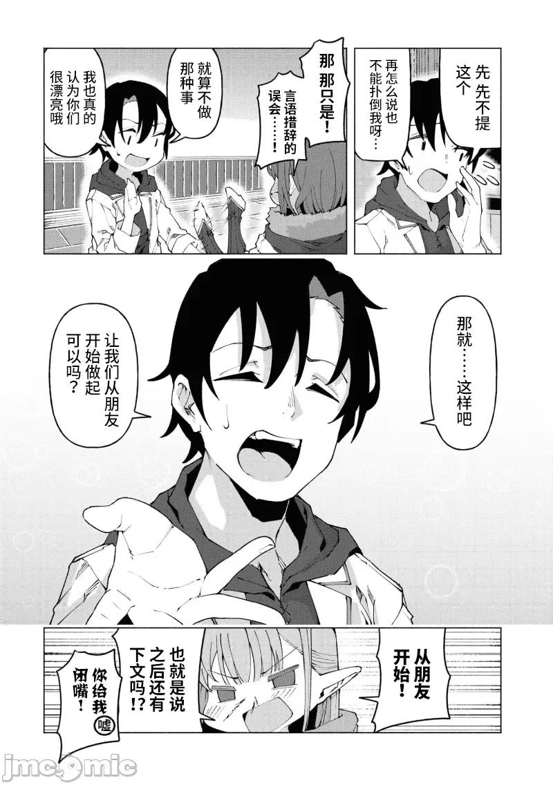 我在美丑逆转的世界裡当治疗师 美丑逆转世界で治疗师やってます 3.1 第5页