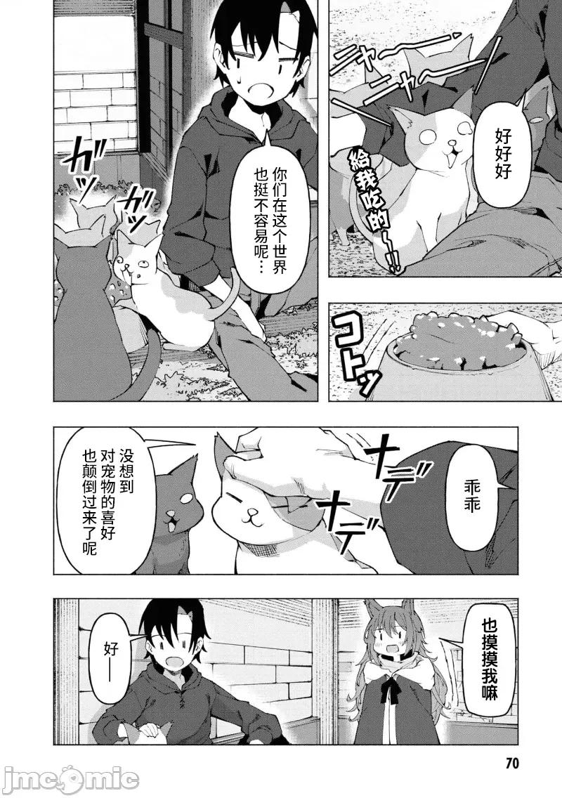 我在美丑逆转的世界裡当治疗师 美丑逆转世界で治疗师やってます 3.1 第8页