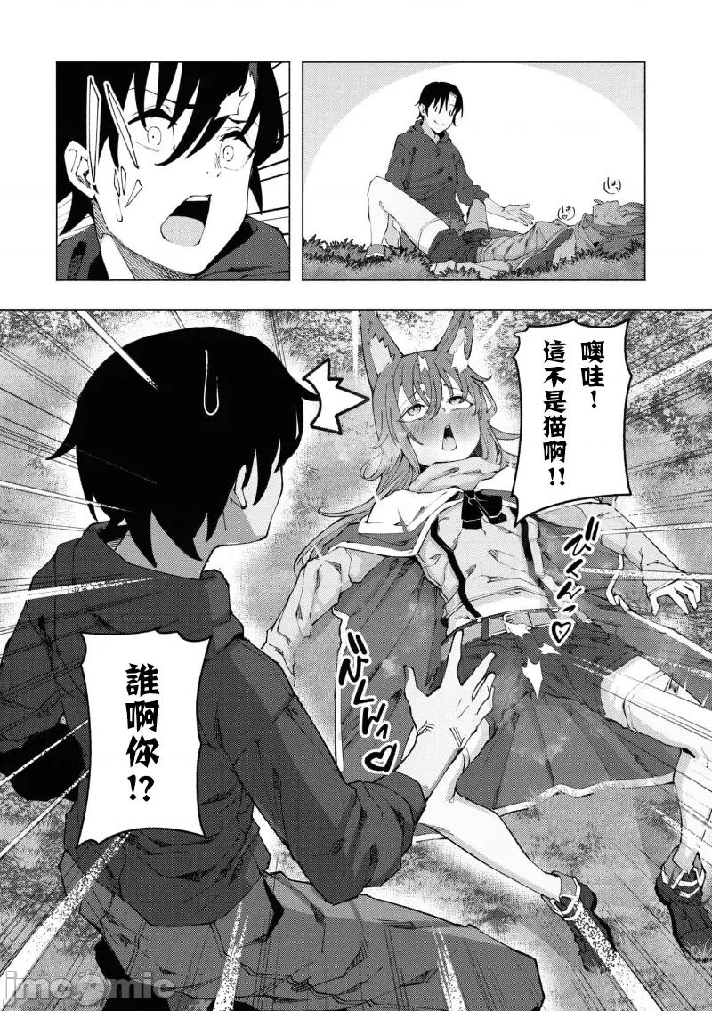 我在美丑逆转的世界裡当治疗师 美丑逆转世界で治疗师やってます 3.1 第11页